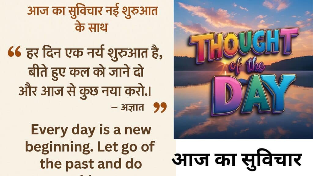 Thought Of The Day