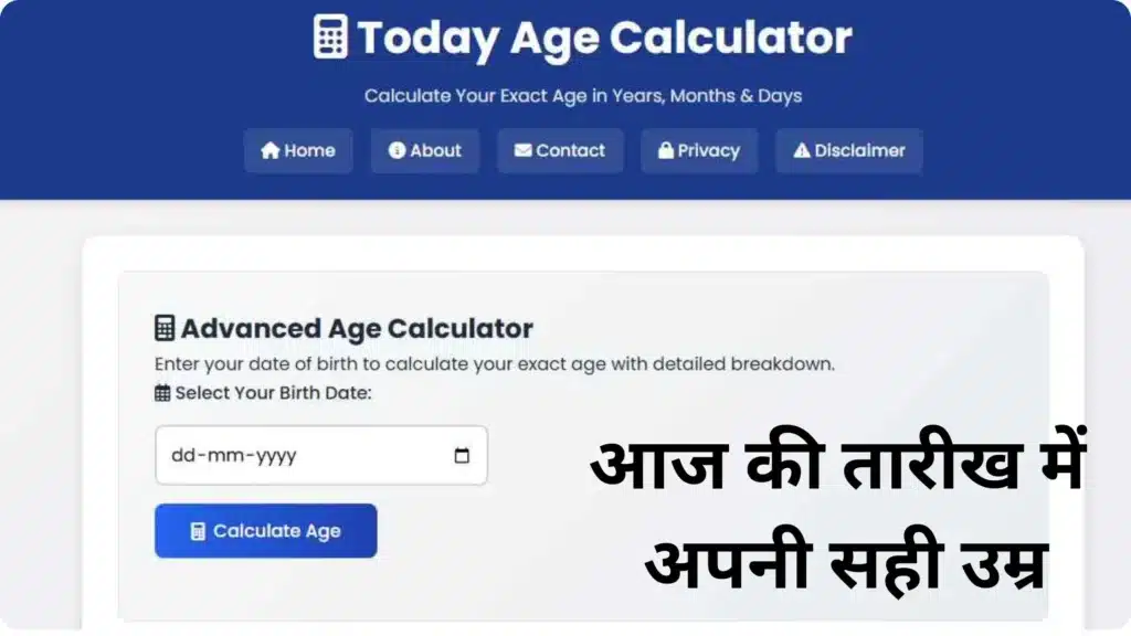 Today Age Calculator