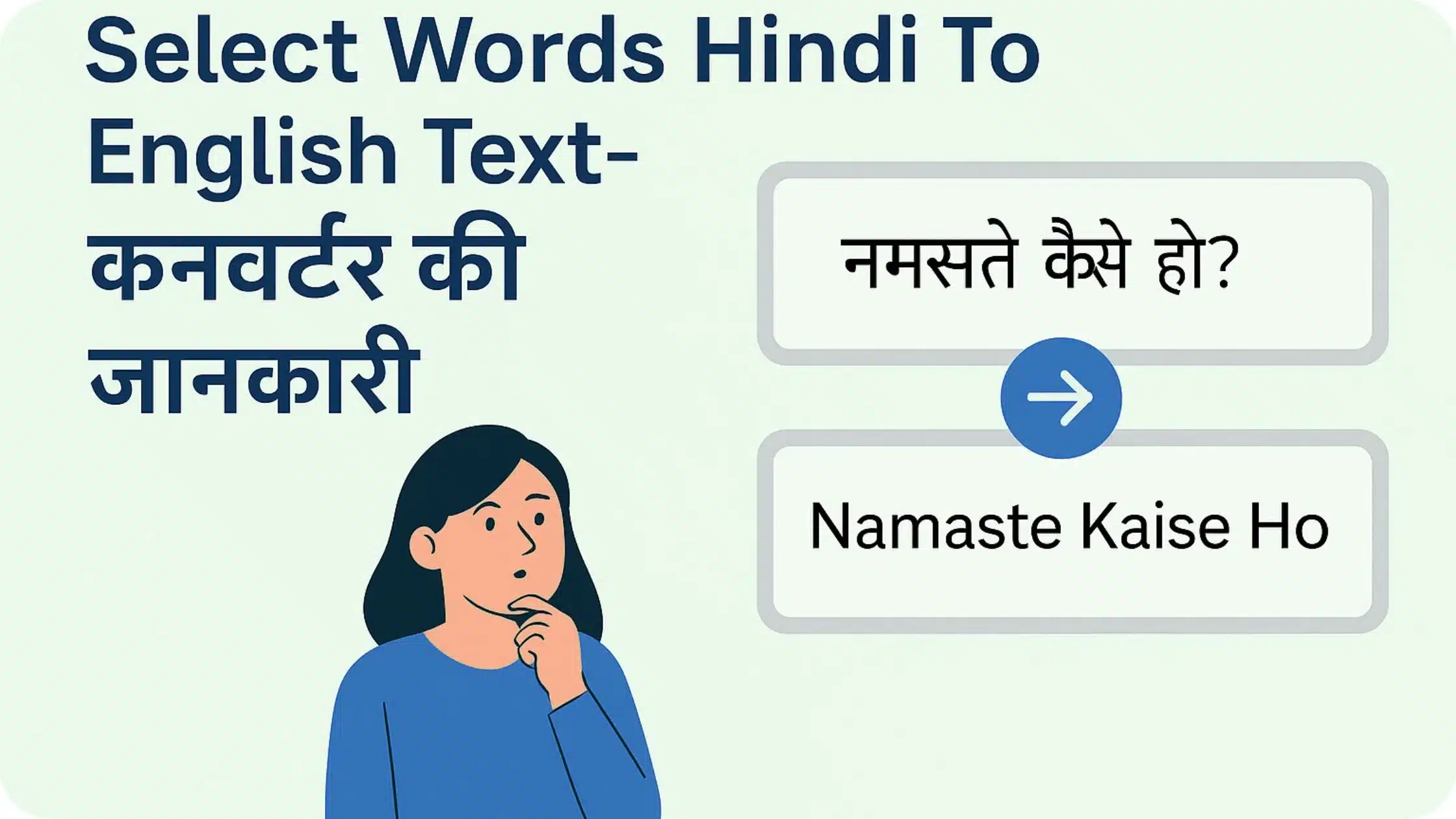Select Words Hindi To English Text – कनवर्टर की पूरी जानकारी