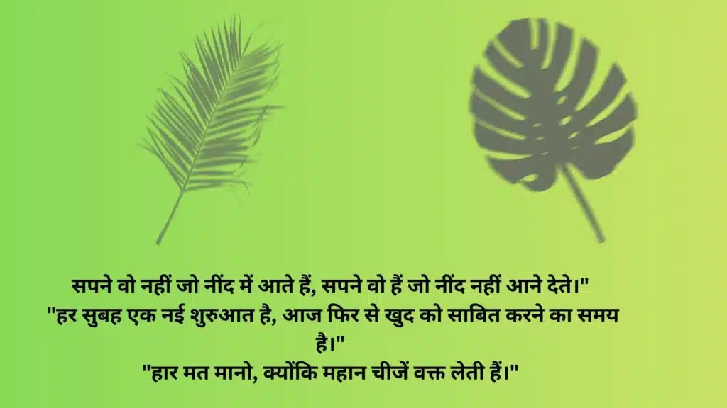 Motivational Quotes In Hindi