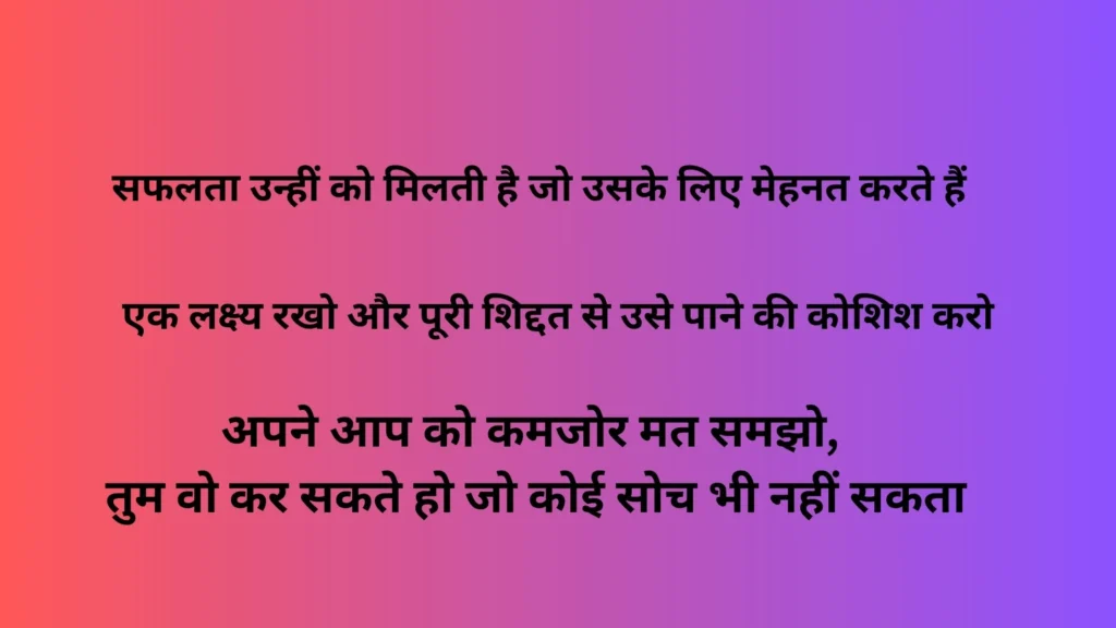 Motivational Quotes In Hindi